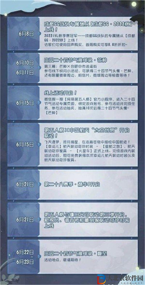第五人格6月活動分享2023