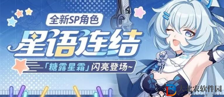 崩壞3糖露星霜怎么獲取