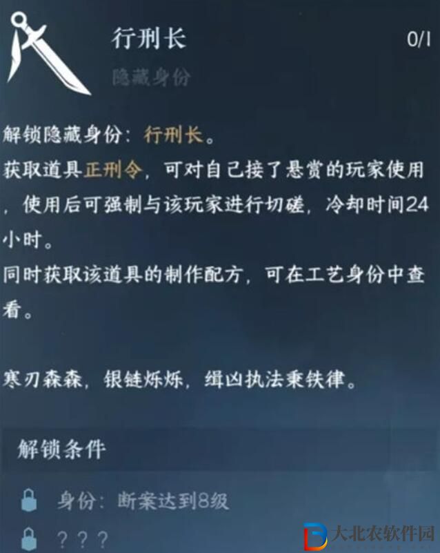 逆水寒手**刑長解鎖攻略一覽