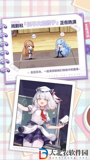 崩壞學園2怎么換看板娘