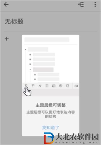 幕布分享思維圖方法