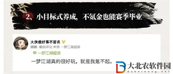 一夢江湖2.0時代是什么