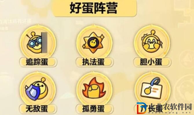 蛋仔派對揪出搗蛋鬼玩法說明