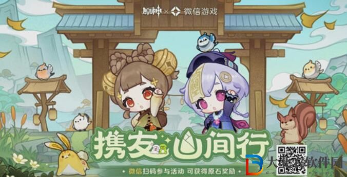 原神攜友山間行活動怎么玩