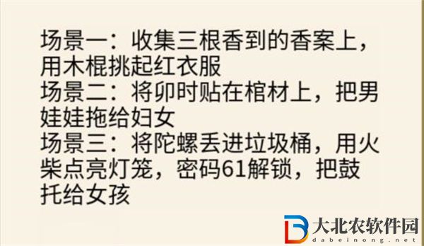 文字王者山村怪談通關攻略