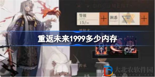 重返未來1999多少內(nèi)存