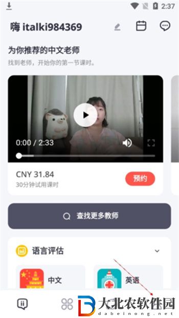 italki怎么申請成為老師