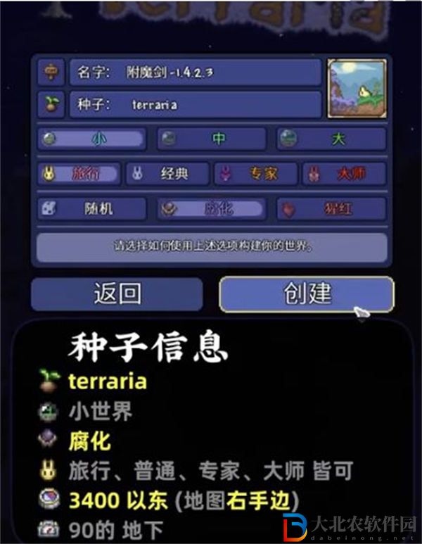 泰拉瑞亞附魔劍種子1.4.4.9是什么