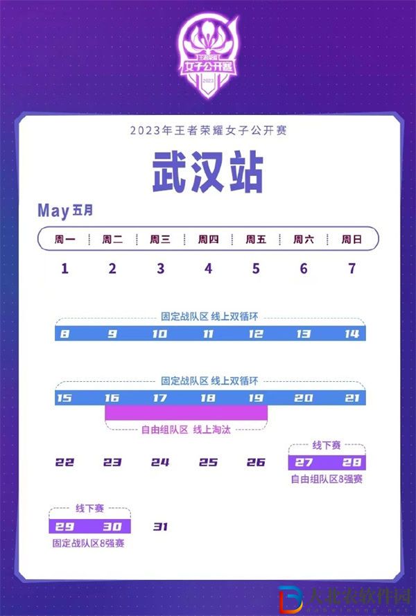 2023王者榮耀女子公開賽什么時候