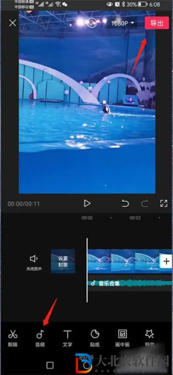剪映怎么導出音頻mp3