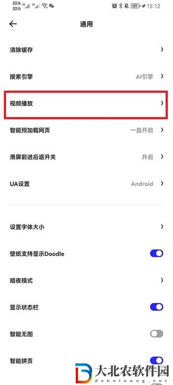 夸克瀏覽器播放網頁視頻安全檢測關閉方法