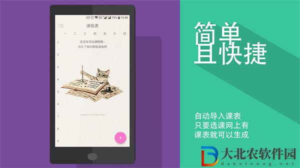 wakeup課程表怎么導入課程表