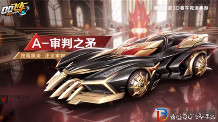 qq飛車手游審判之矛怎么樣