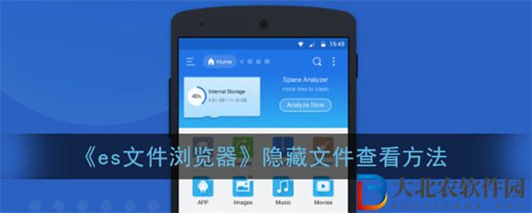 es文件瀏覽器隱藏的文件在哪里