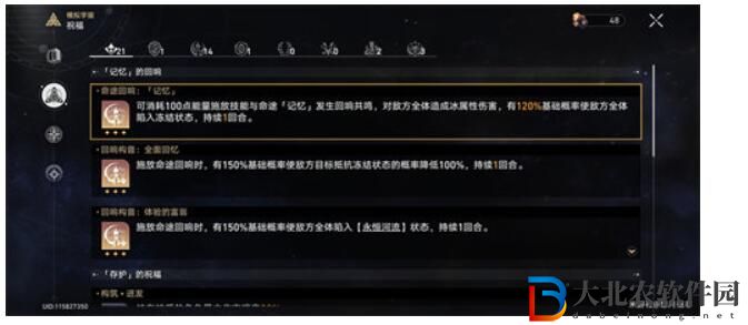 崩壞星穹鐵道模擬宇宙三難度2命途選擇推薦