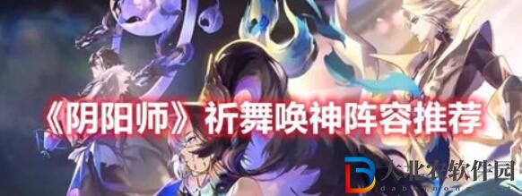 陰陽師祈舞喚神陣容搭配玩法攻略