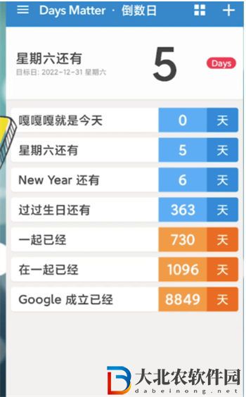 倒數(shù)日怎么刪除不用的事件