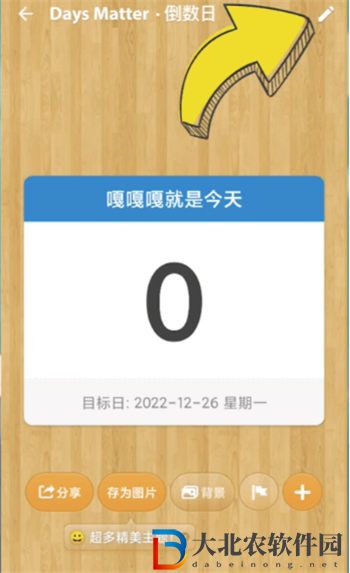 倒數(shù)日怎么刪除不用的事件
