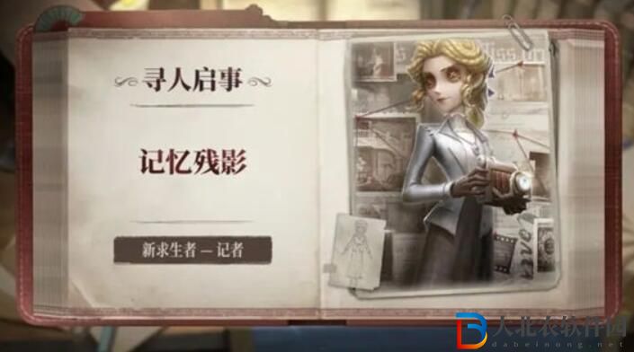 第五人格記者技能是什么
