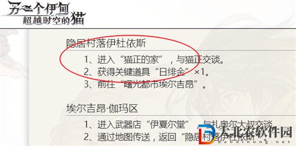 另一個伊甸日緋金位置一覽