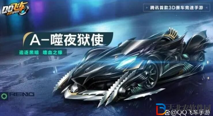 qq飛車手游噬夜獄使怎么樣