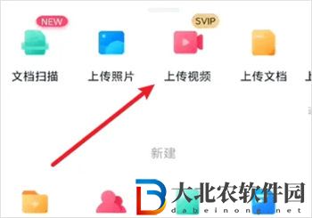 百度網(wǎng)盤怎么上傳視頻