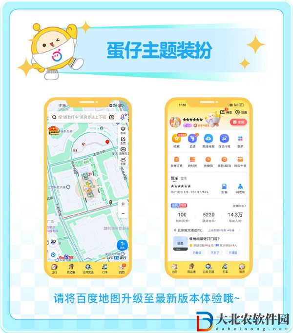 蛋仔派對百度地圖聯動怎么玩