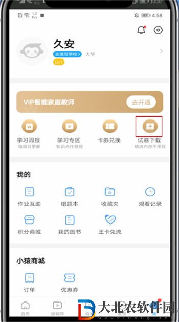 小猿搜題怎么做試卷