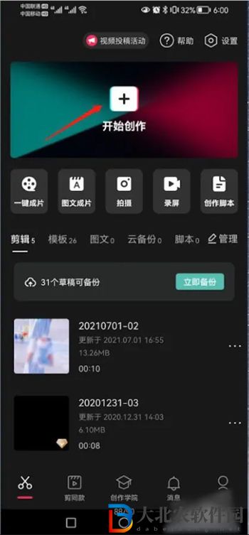 剪映怎么導出音頻mp3 剪映導出音頻mp3方法