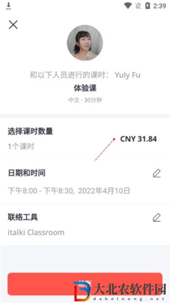 italki怎么收費