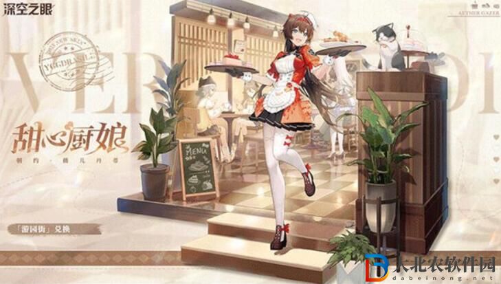 深空之眼薇兒丹蒂甜心廚娘皮膚怎么獲取