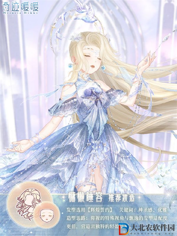奇跡暖暖妝容怎么搭配
