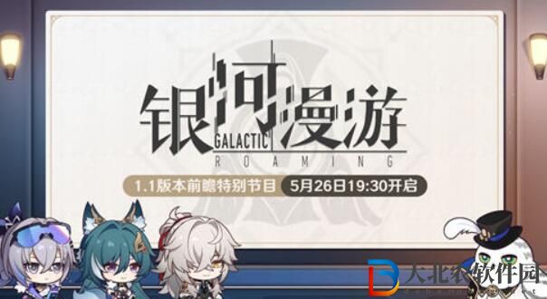 崩壞星穹鐵道前瞻直播地點一覽