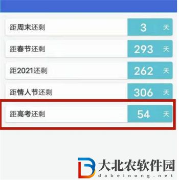 倒數(shù)日怎么顯示在桌面