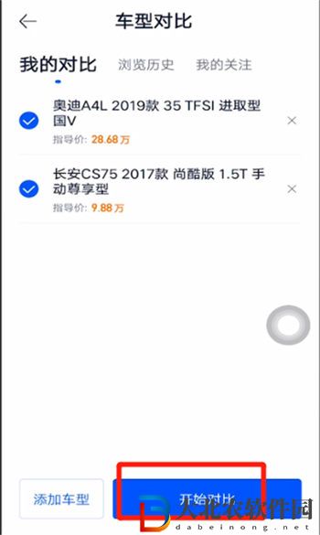 汽車(chē)之家怎么對(duì)比車(chē)型