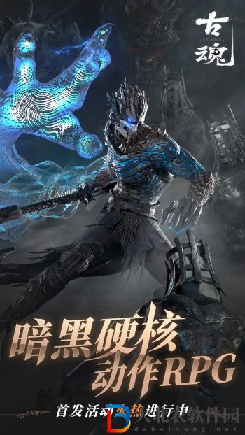 古魂最強武器搭配