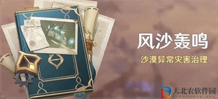 原神風沙轟鳴活動怎么玩