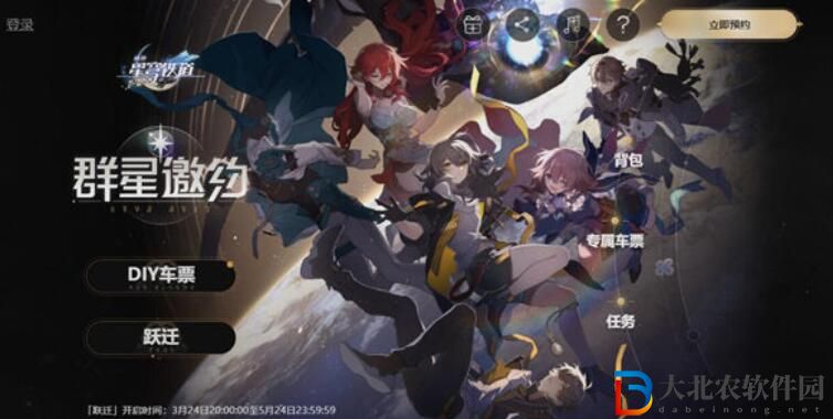 崩壞星穹鐵道群星邀約網頁活動在哪