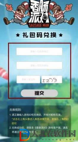 香腸派對兌換碼入口在哪