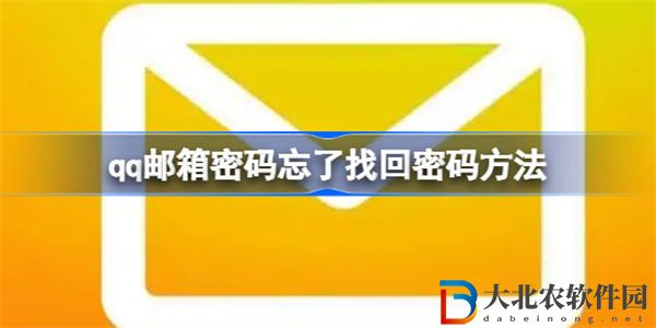 qq郵箱密碼忘了怎么找回密碼