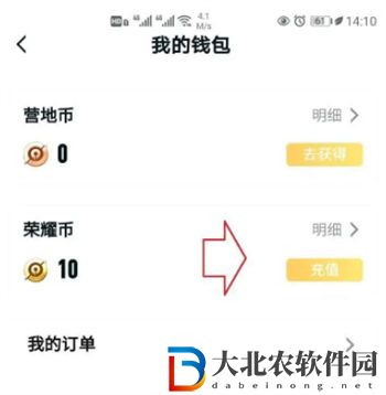 王者營地充值榮耀幣方法