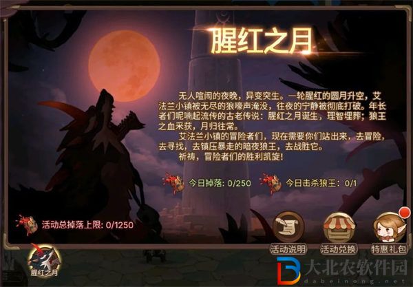 元素方尖腥紅之月活動介紹
