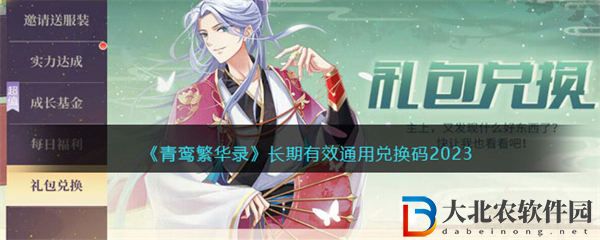 青鸞繁華錄長期有效通用兌換碼2023