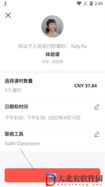 italki怎么開始上課