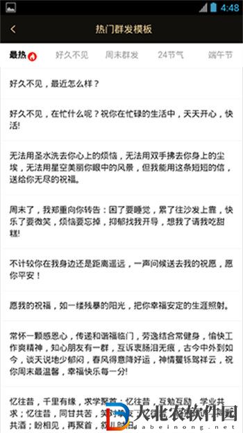 微商助手怎么群發