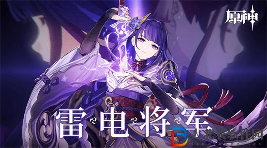 原神雷電將軍值不值得培養-雷電將軍強度詳細介紹
