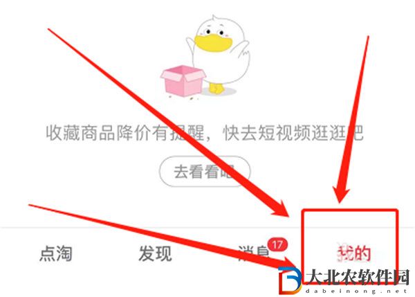 點淘怎么編輯簡介