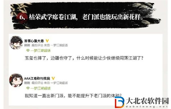 一夢江湖2.0時代是什么