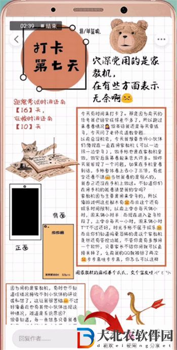 時光手帳使用教程