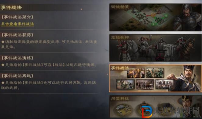 三國志戰棋版s2事件戰法兌換建議